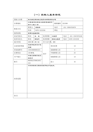 投标人基本情况表