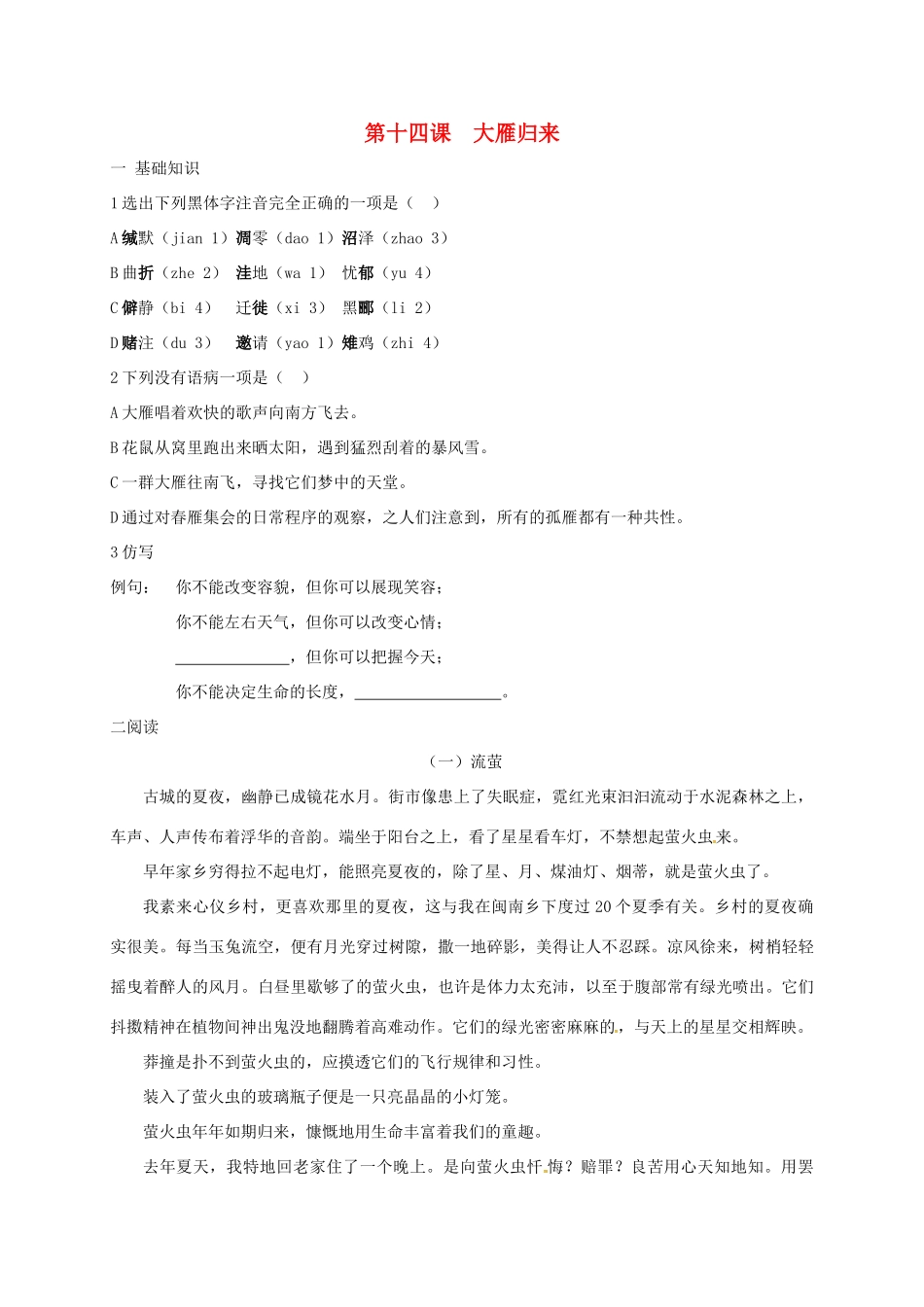八年级语文下册 第十四课(大雁归来)同步测试(无答案) 新人教版 试题_第1页