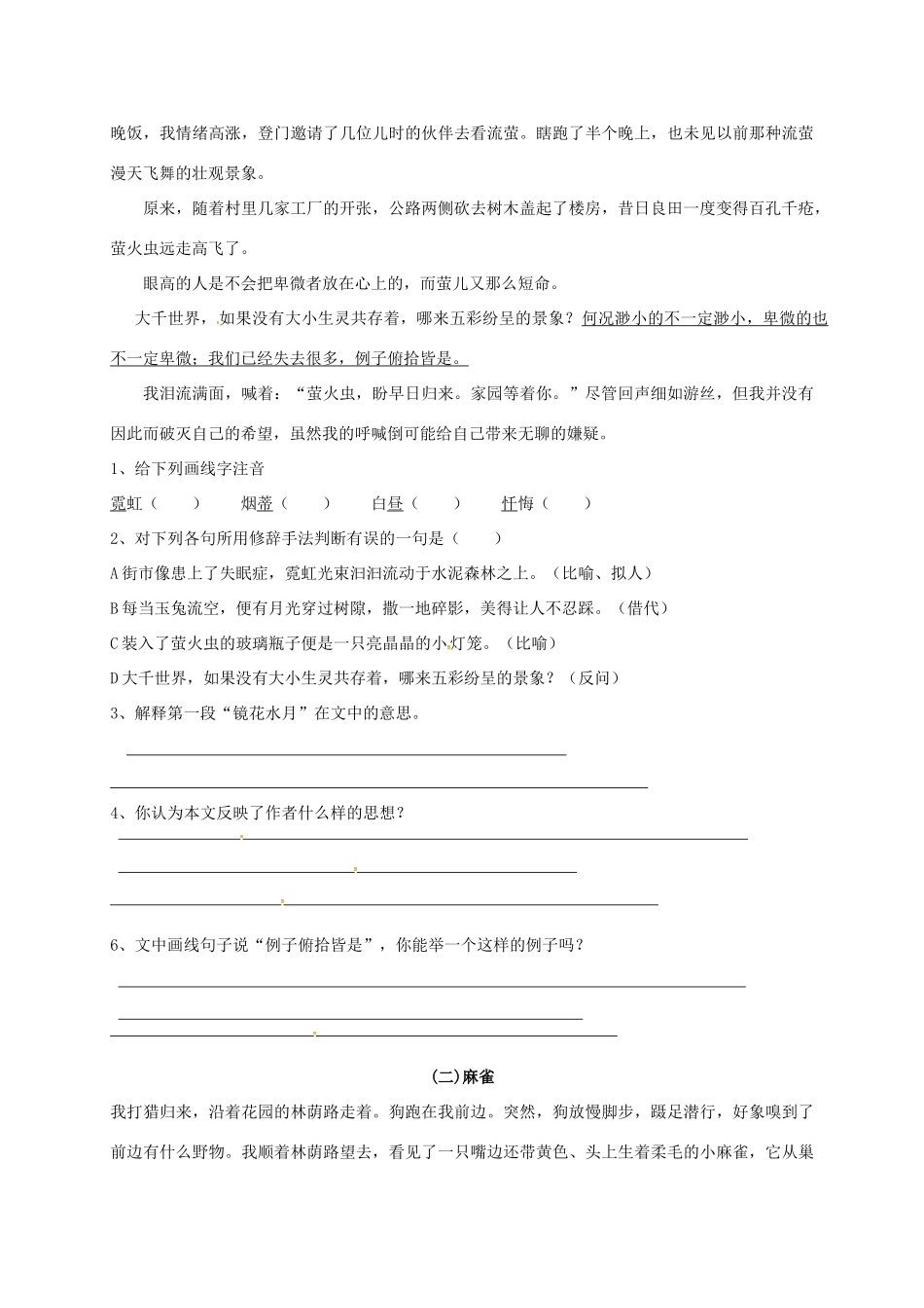八年级语文下册 第十四课(大雁归来)同步测试(无答案) 新人教版 试题_第2页