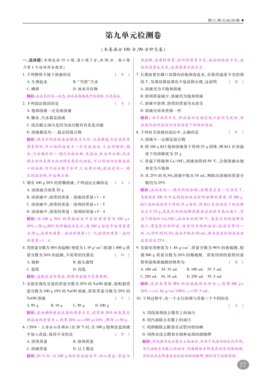 九年级化学下册 第九单元 溶液测试卷(pdf)(新版)新人教版试卷_第1页