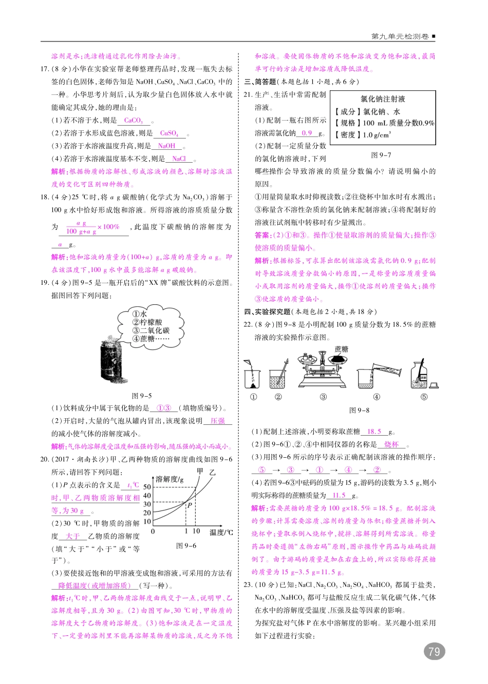 九年级化学下册 第九单元 溶液测试卷(pdf)(新版)新人教版试卷_第3页