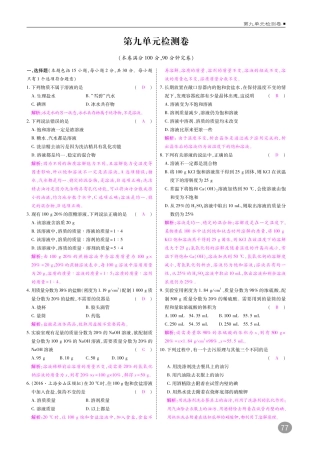 九年级化学下册 第九单元 溶液测试卷(pdf)(新版)新人教版试卷