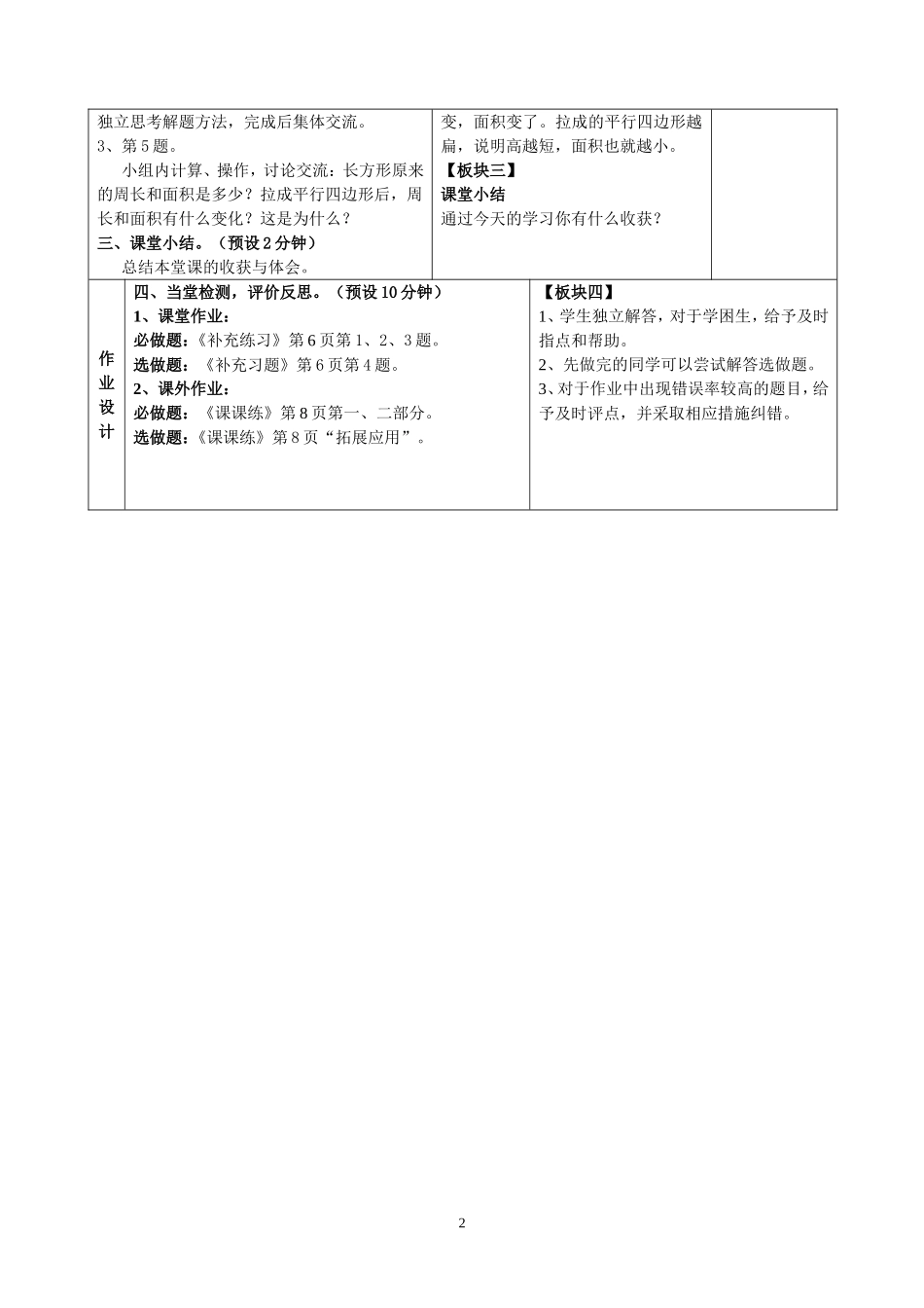 平行四边形面积的计算(2)_第2页