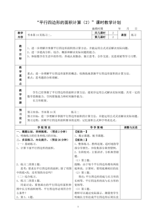 平行四边形面积的计算(2)