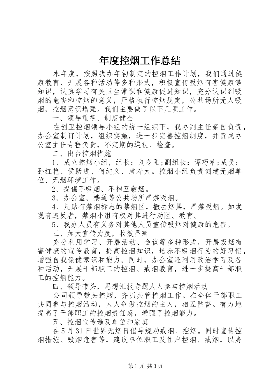 年度控烟工作总结 _第1页