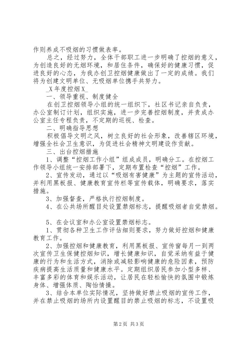 年度控烟工作总结 _第2页