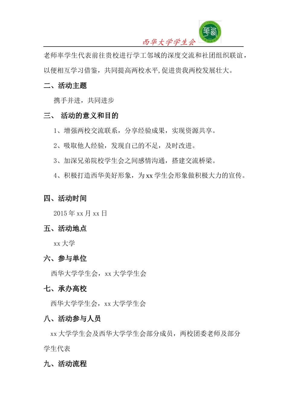 高校交流策划书_第2页