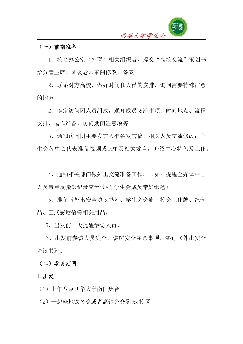 高校交流策划书_第3页