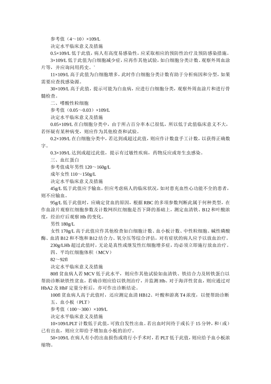 检验项目参考范围与医学决定水平_第2页