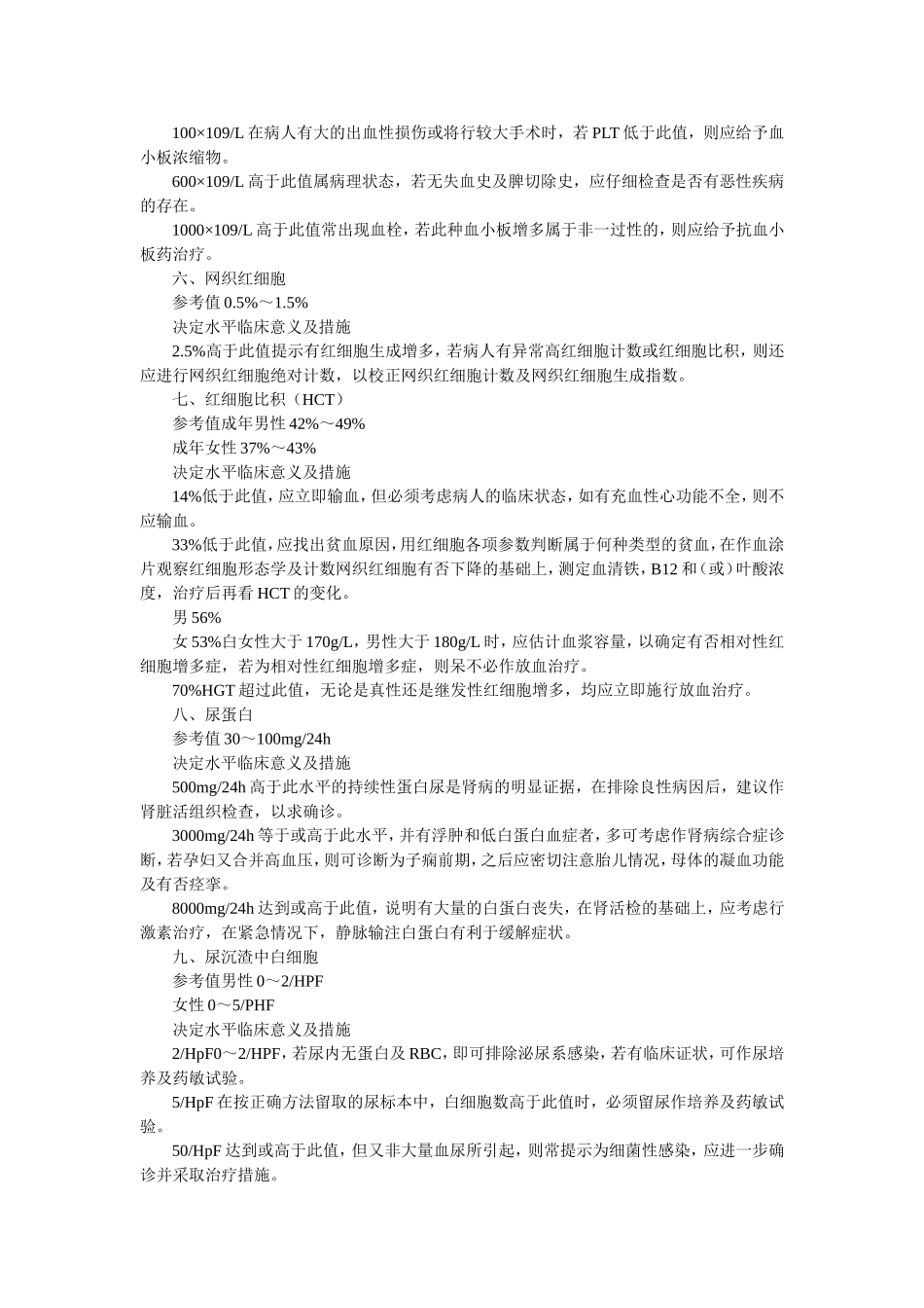 检验项目参考范围与医学决定水平_第3页