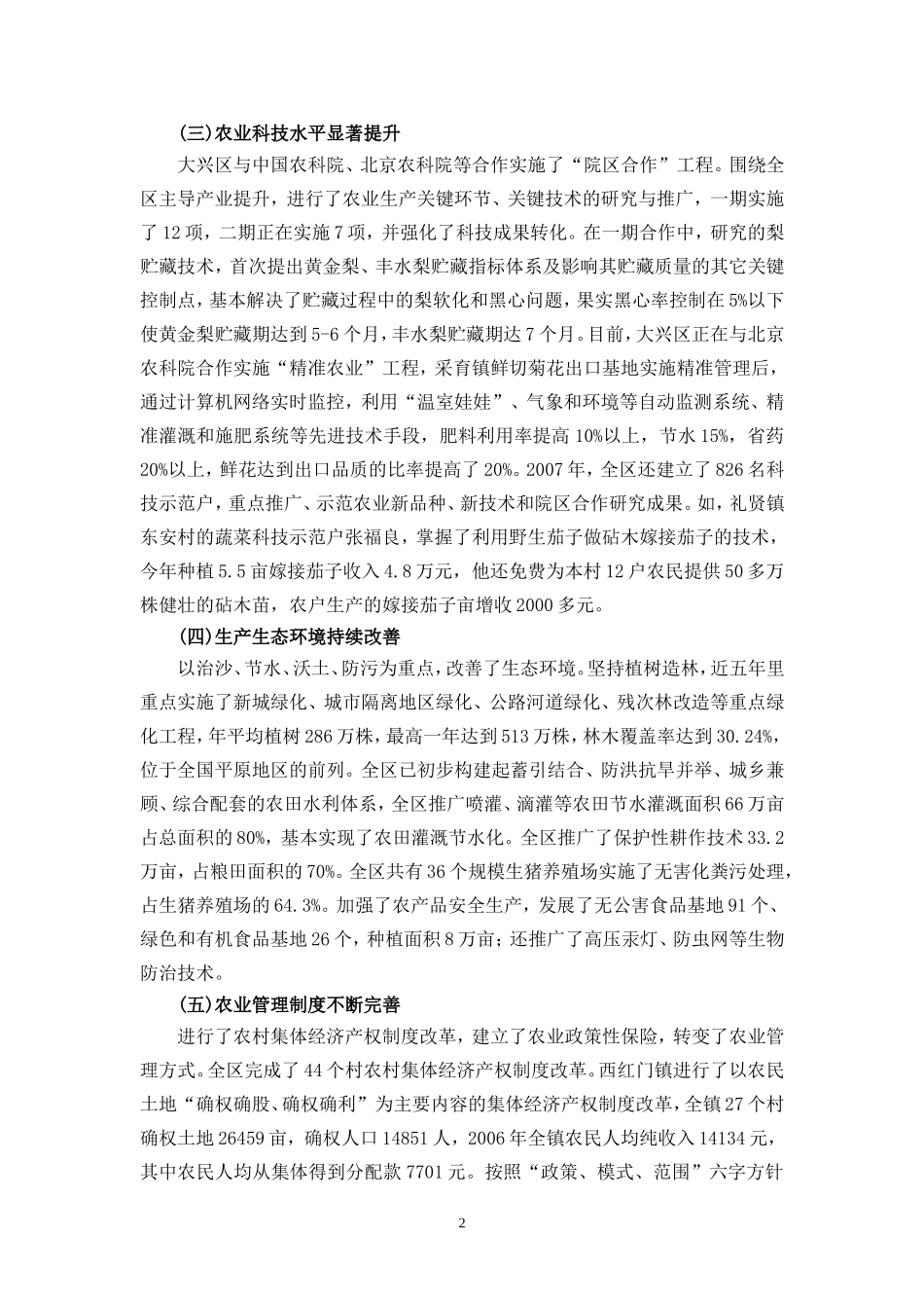 从大兴农业的实践谈都市型现代农业的发展_第2页