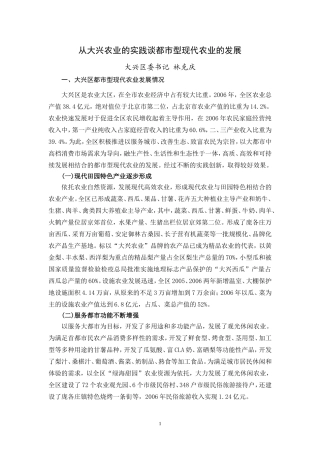 从大兴农业的实践谈都市型现代农业的发展