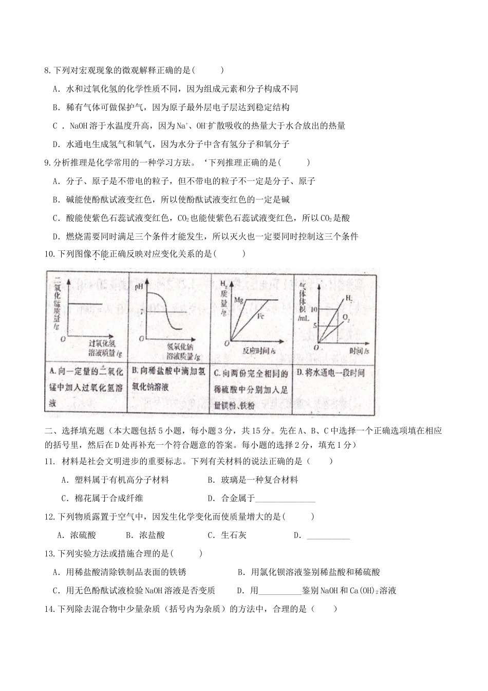九年级化学模拟卷(6)试卷_第2页