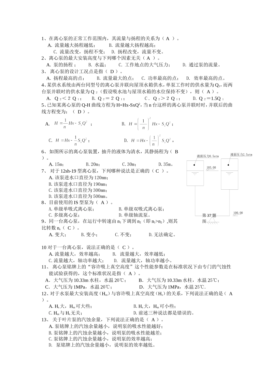 市政中级职称考试_第1页