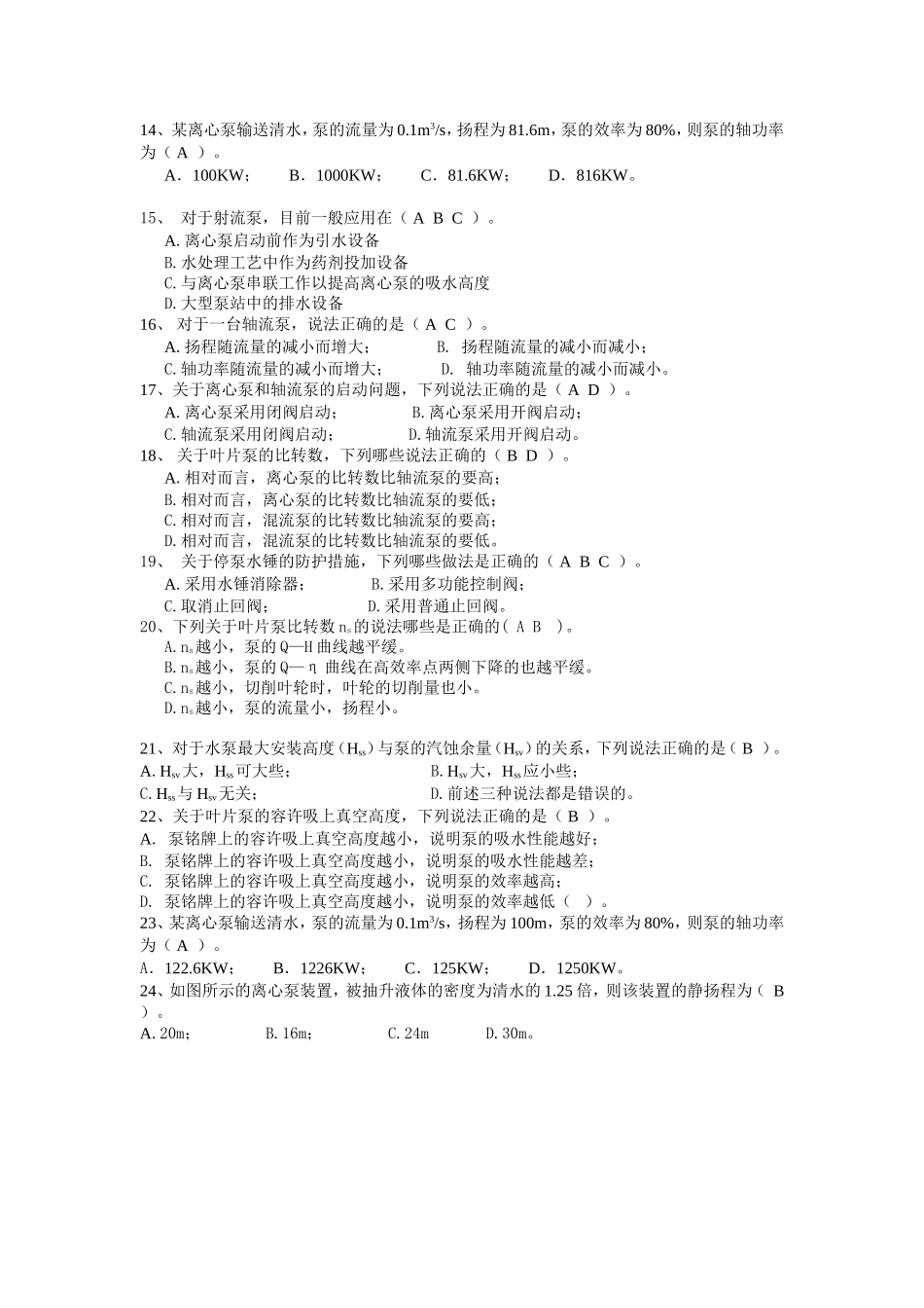 市政中级职称考试_第2页