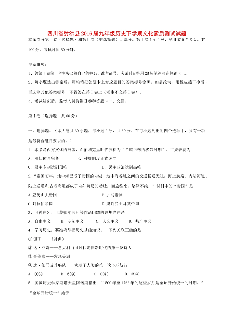 九年级历史下学期文化素质测试试卷试卷_第1页