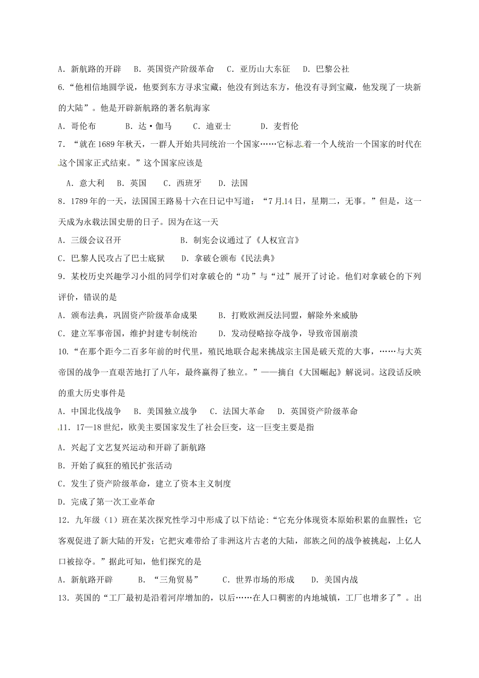 九年级历史下学期文化素质测试试卷试卷_第2页
