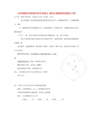 中考语文 现代文阅读系列训练五十四试卷