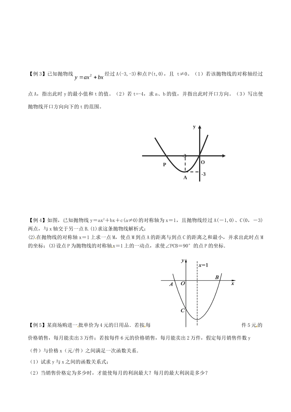 九年级数学下学期培优作业23 苏科版试卷_第2页