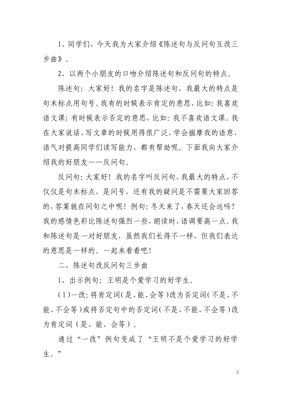 《陈述句与反问句互改三步曲》-微课教学设计_第2页