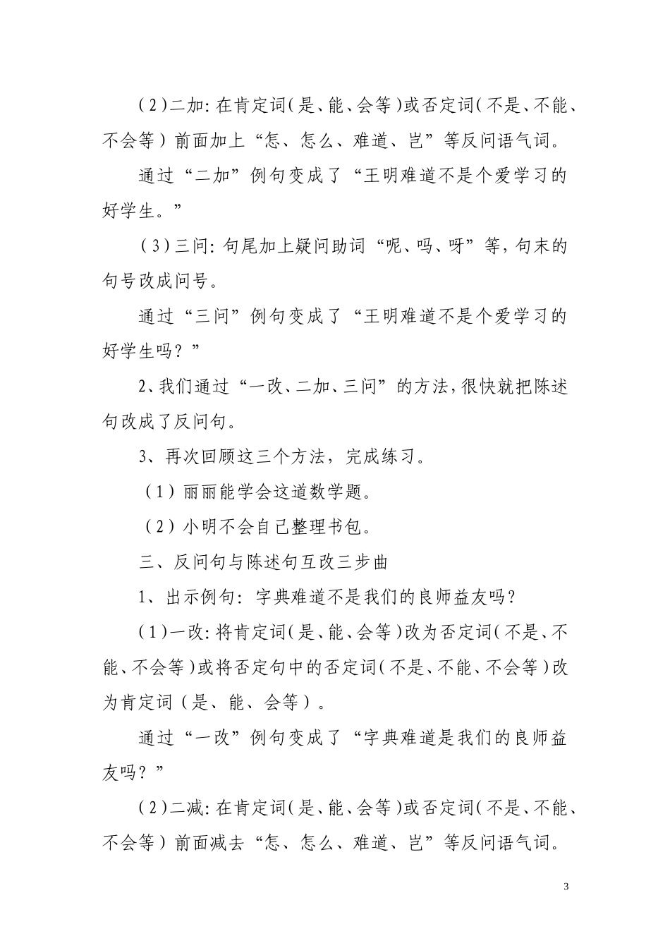 《陈述句与反问句互改三步曲》-微课教学设计_第3页