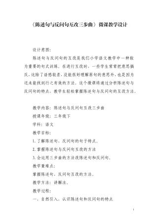 《陈述句与反问句互改三步曲》-微课教学设计