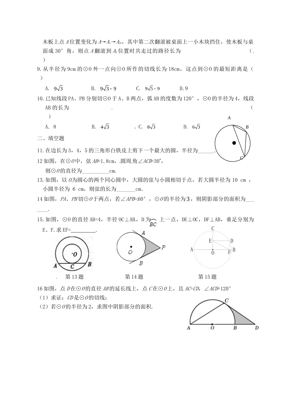 九年级数学上学期期中复习试卷2(A卷，无答案) 苏科版试卷_第2页