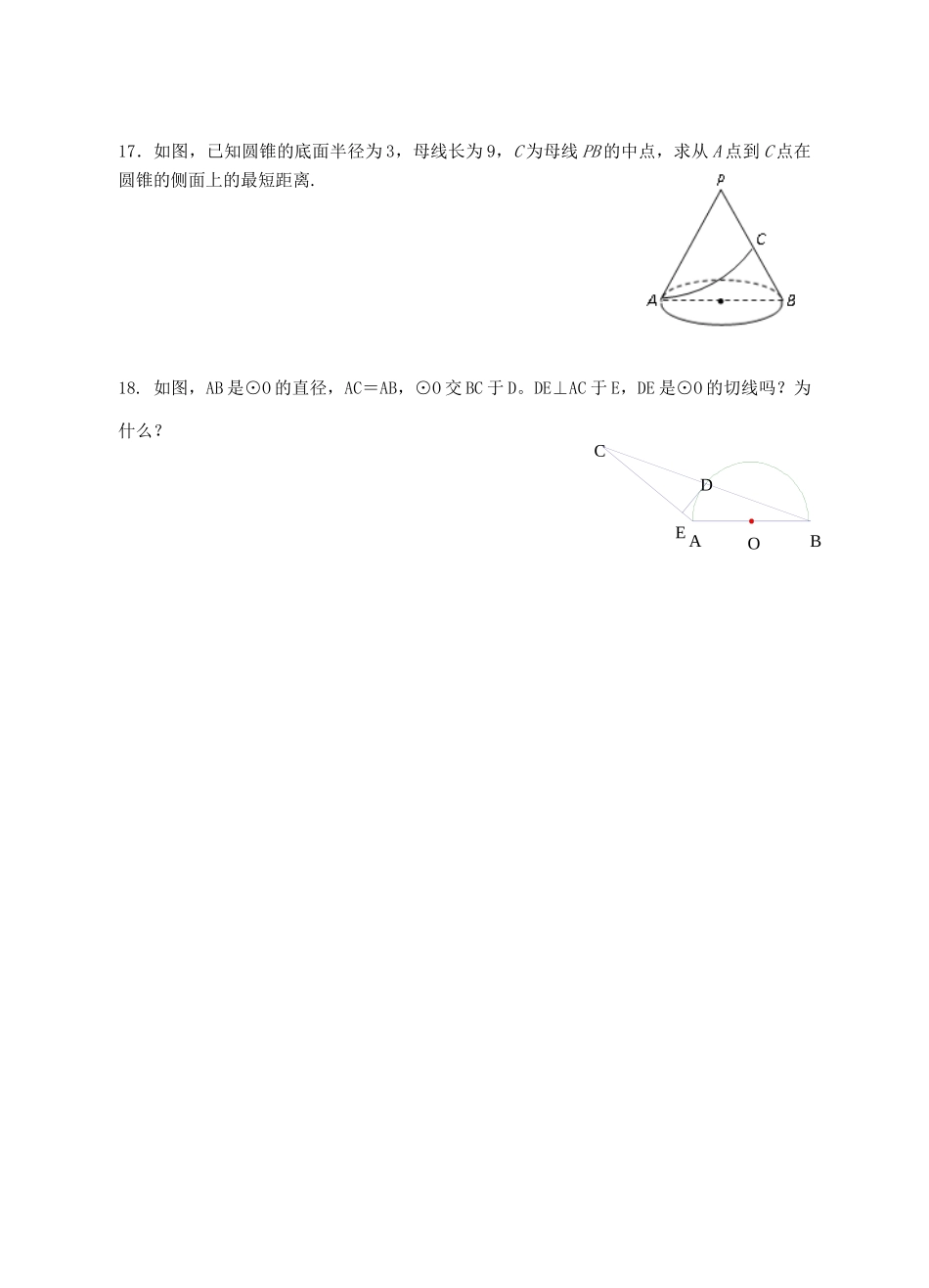 九年级数学上学期期中复习试卷2(A卷，无答案) 苏科版试卷_第3页