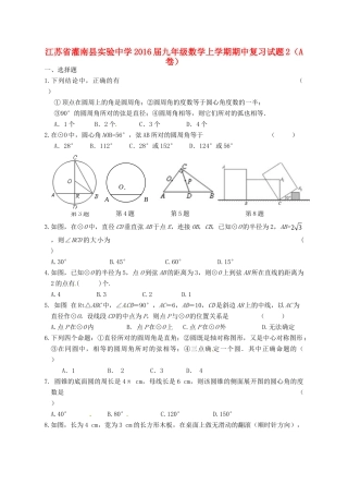 九年级数学上学期期中复习试卷2(A卷，无答案) 苏科版试卷
