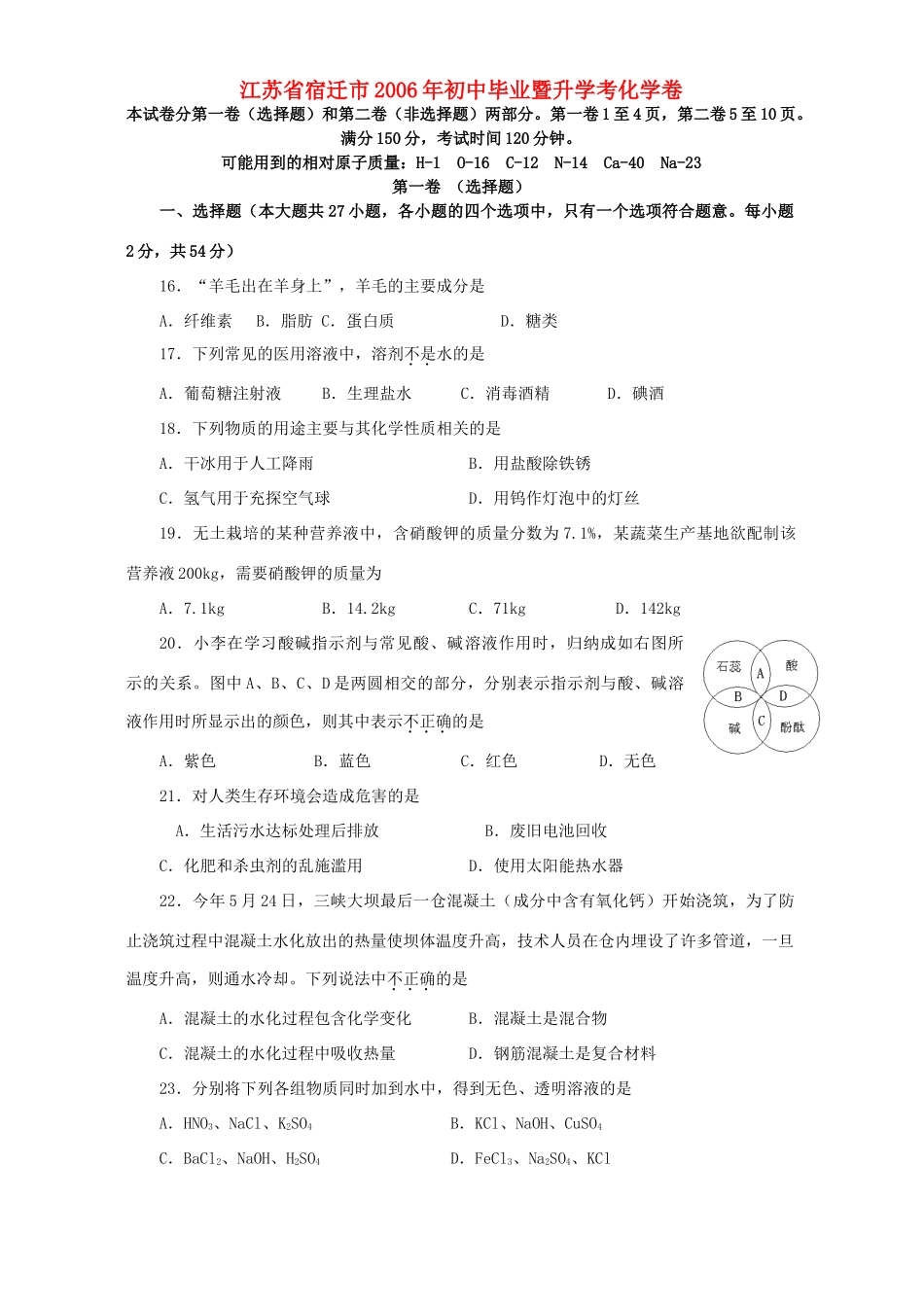 初中毕业暨升学考化学卷 新课标 人教版 试题_第1页