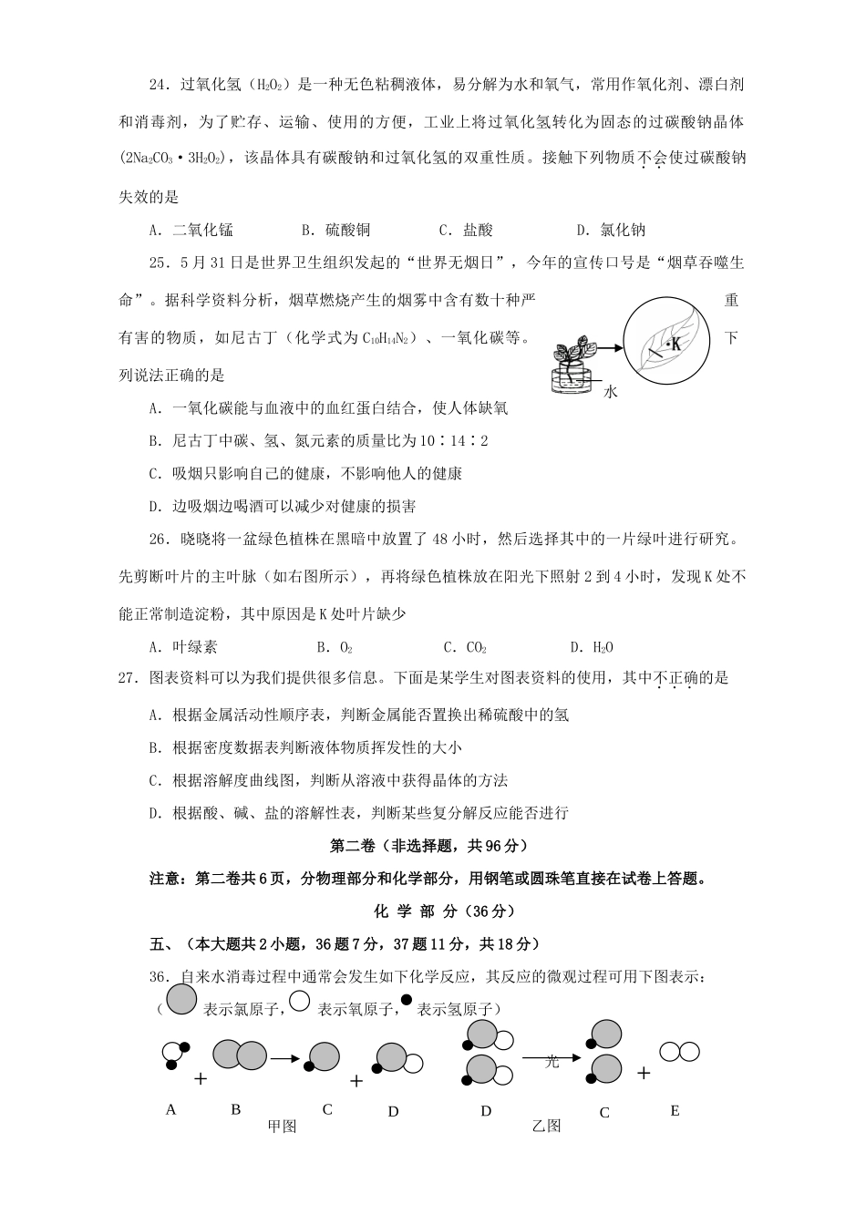 初中毕业暨升学考化学卷 新课标 人教版 试题_第2页