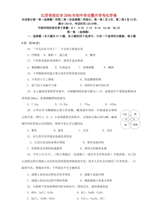 初中毕业暨升学考化学卷 新课标 人教版 试题