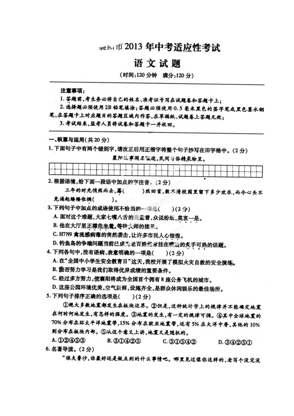 中考语文第一次适应性考试试卷新人教版试卷_第2页