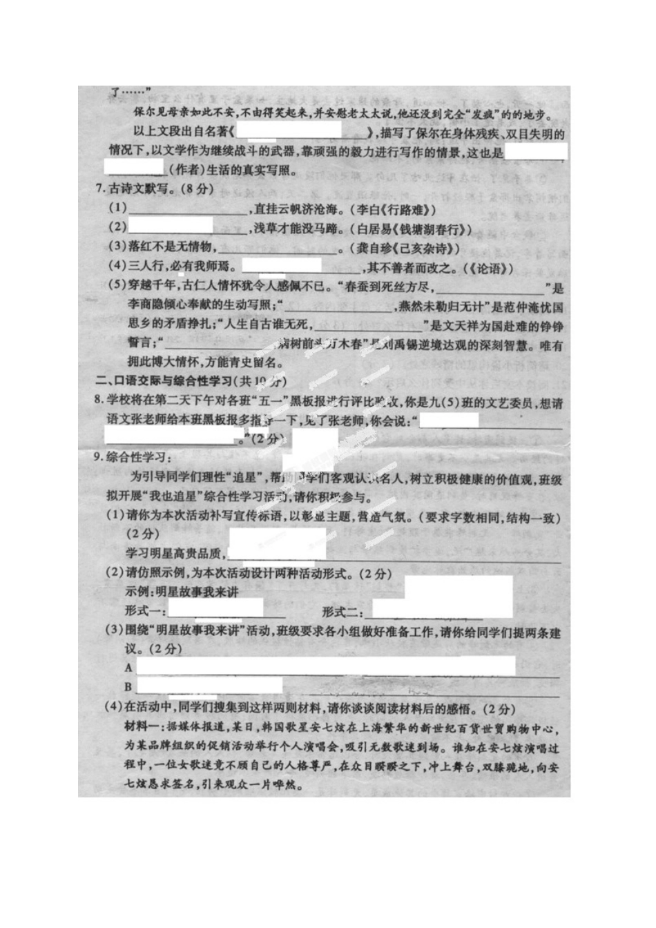 中考语文第一次适应性考试试卷新人教版试卷_第3页