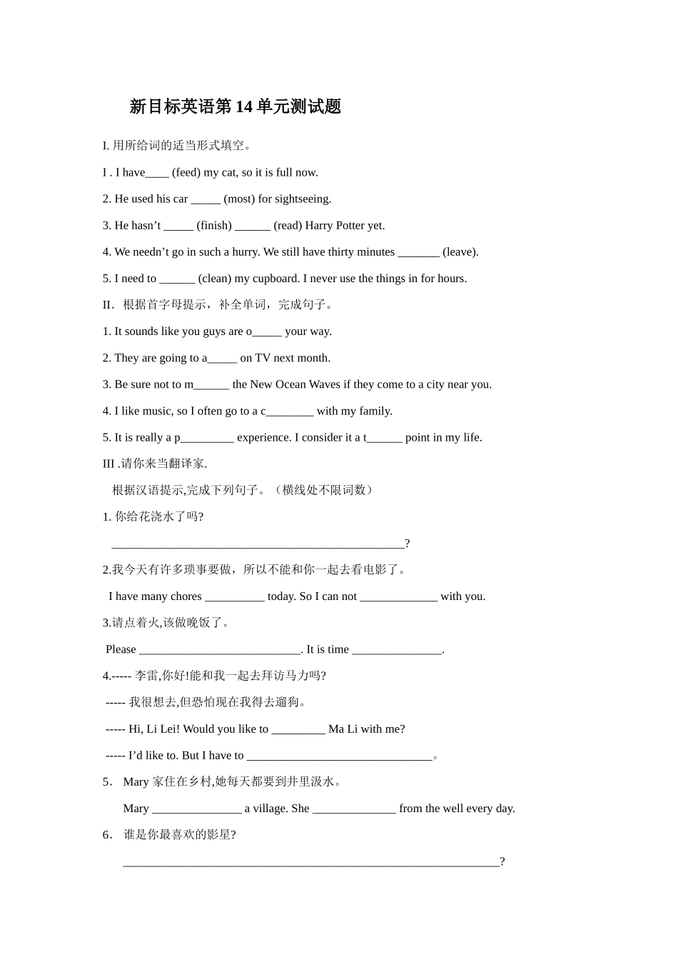 九年级新目标英语第14单元测试卷(附答案) 九年级英语单元检测题[整理十五套] 人教新目标版_第1页
