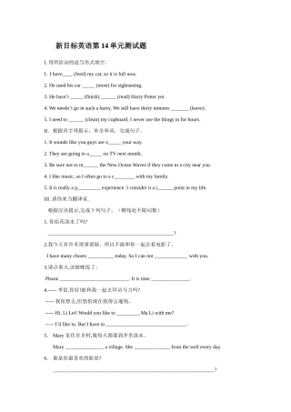 九年级新目标英语第14单元测试卷(附答案) 九年级英语单元检测题[整理十五套] 人教新目标版