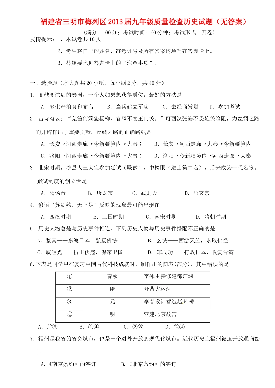 九年级历史质量检查试卷试卷_第1页