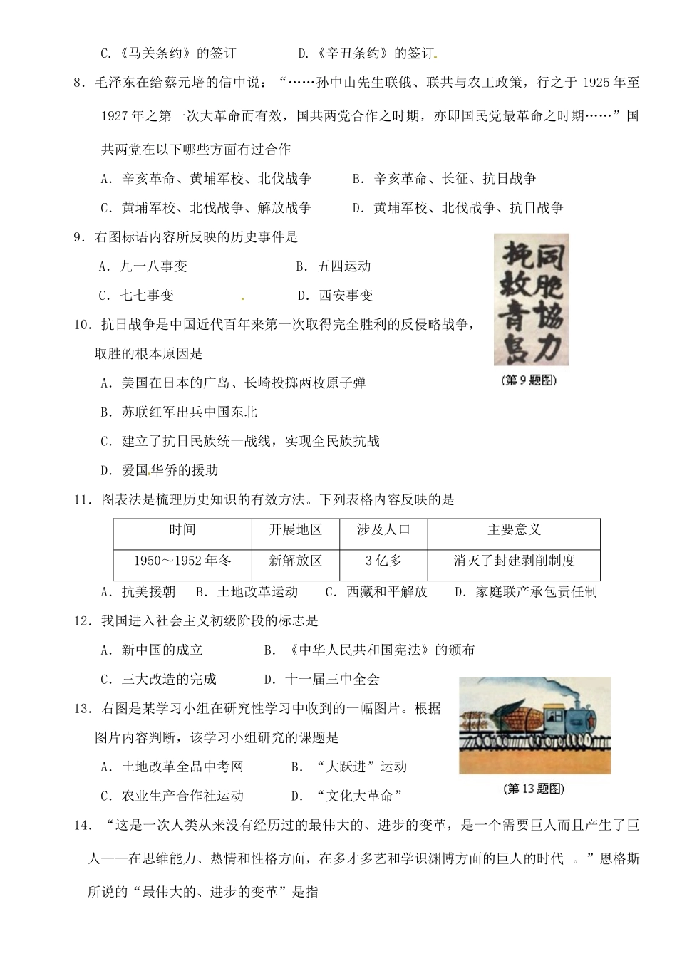 九年级历史质量检查试卷试卷_第2页