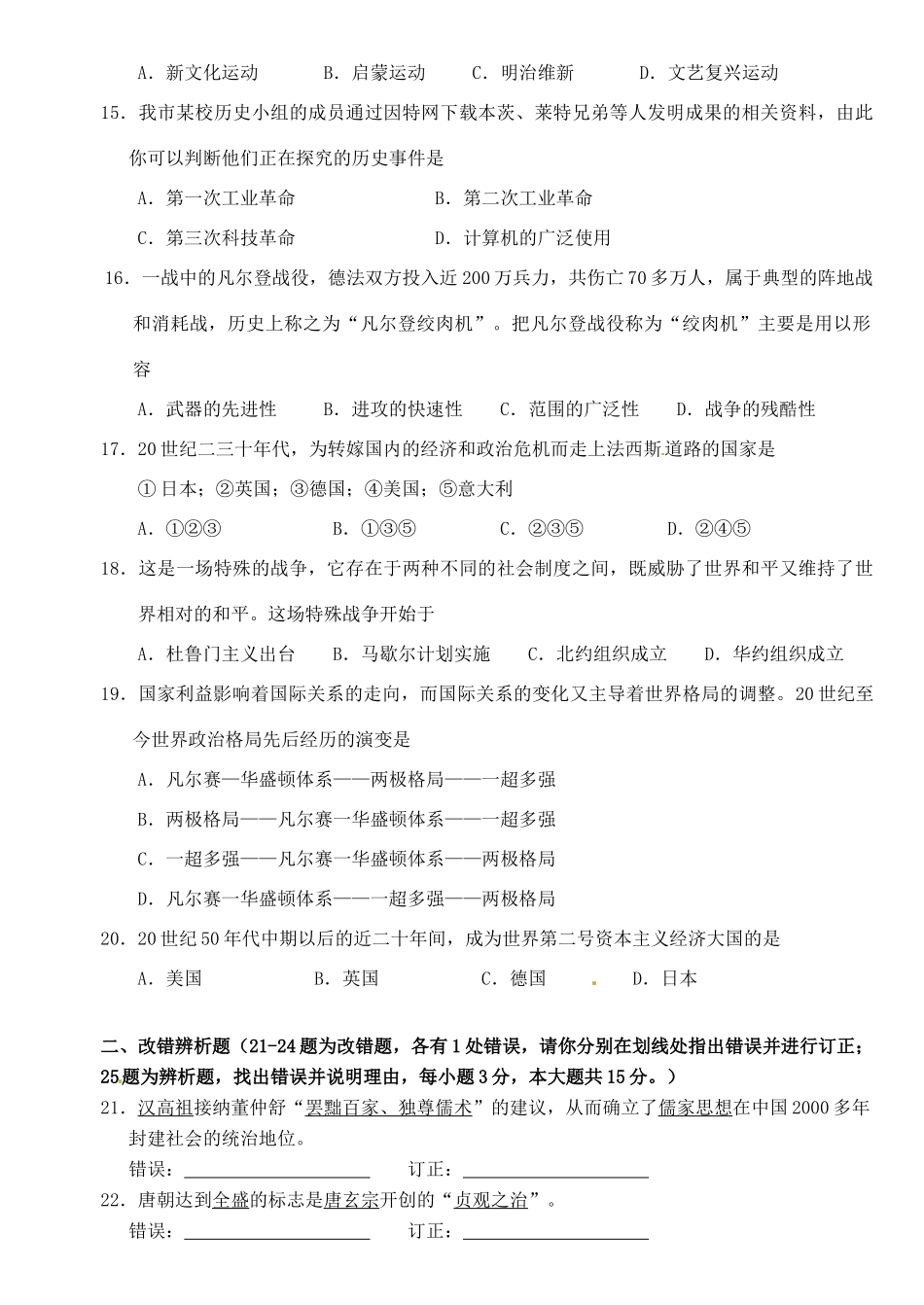 九年级历史质量检查试卷试卷_第3页