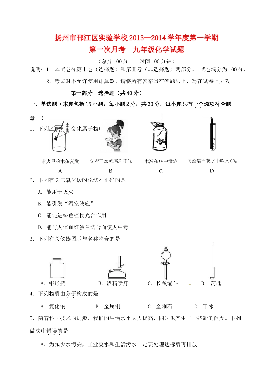 九年级化学第一学期第一次月考试卷 沪教版试卷_第1页