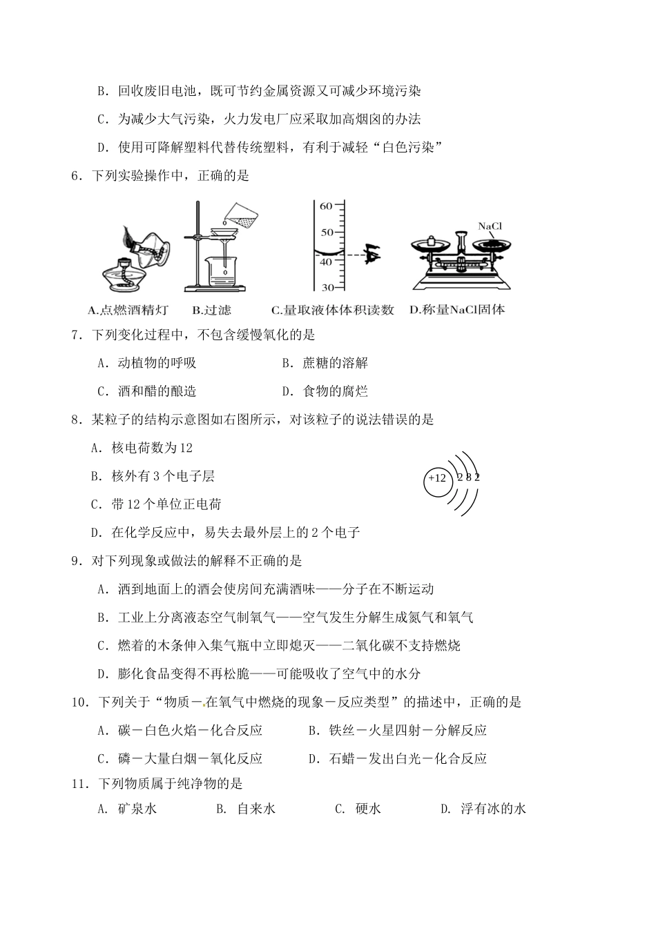 九年级化学第一学期第一次月考试卷 沪教版试卷_第2页