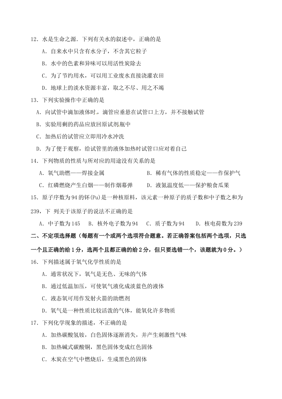 九年级化学第一学期第一次月考试卷 沪教版试卷_第3页