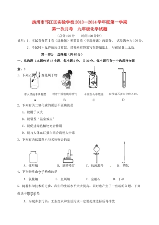 九年级化学第一学期第一次月考试卷 沪教版试卷