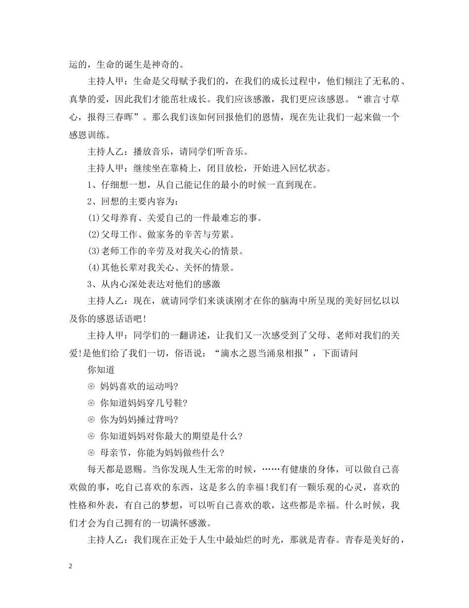 生命如花主题班会 _第2页