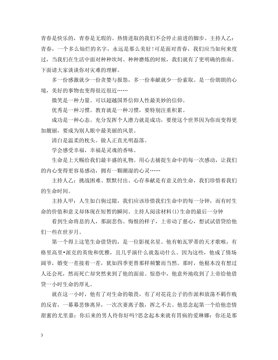生命如花主题班会 _第3页
