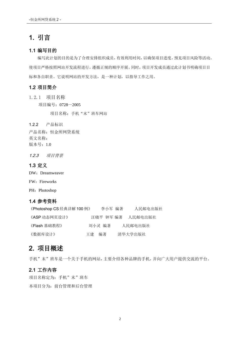 软件开发项目开发计划书模板_第3页