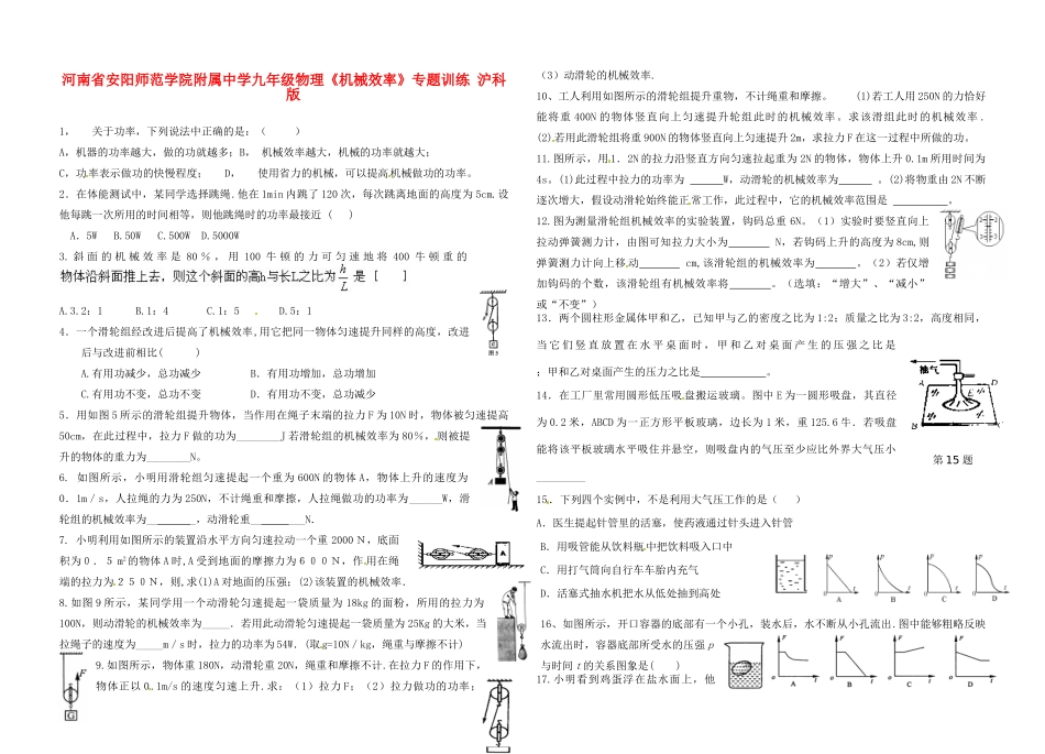 九年级物理(机械效率)专题训练 沪科版试卷_第1页