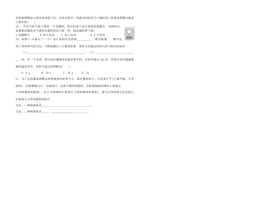 九年级物理(机械效率)专题训练 沪科版试卷_第2页