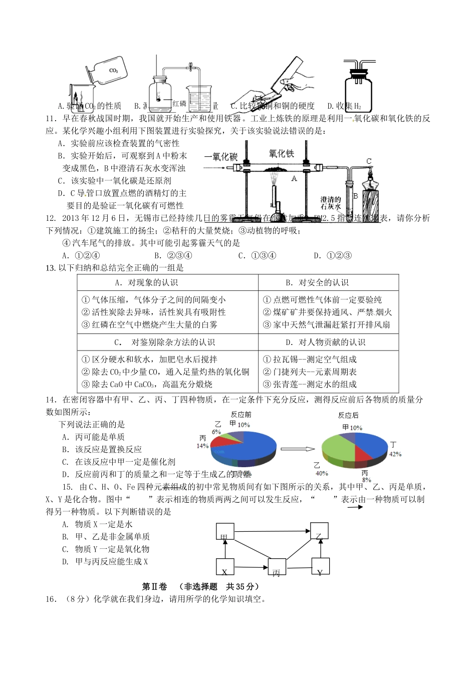 九年级化学上学期期终模拟测试卷(1) 新人教版试卷_第2页