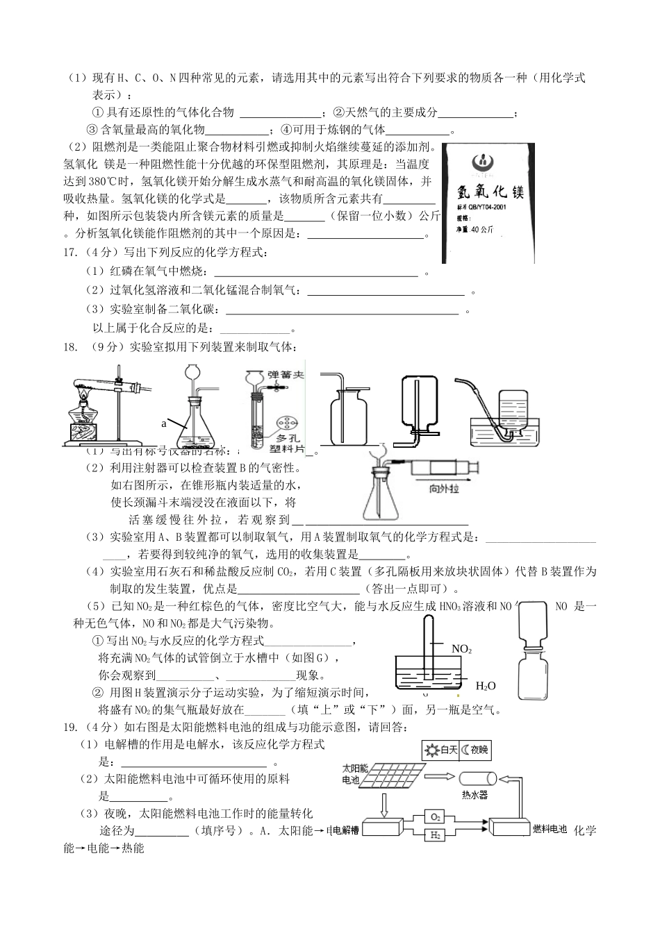 九年级化学上学期期终模拟测试卷(1) 新人教版试卷_第3页